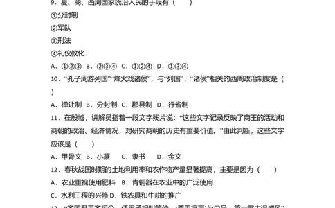 3.七年级（上）期中历史试卷（解析版）_初中全科电子版试卷练习试题_历史_历史人教版7上试卷_部编人教版历史7年级上期中试卷23份
