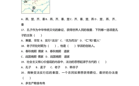 3.七年级（上）期中历史试卷（解析版）_初中全科电子版试卷练习试题_历史_历史人教版7上试卷_部编人教版历史7年级上期中试卷23份