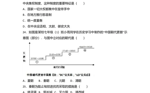 3.七年级（上）期中历史试卷（解析版）_初中全科电子版试卷练习试题_历史_历史人教版7上试卷_部编人教版历史7年级上期中试卷23份