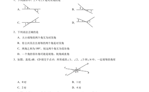 5.1.1相交线-七年级数学人教版（下册）（原卷版）_初中全科电子版试卷练习试题_数学_7下初中人教版数学练习、试卷_人教数学七年级下课时练习（148份）