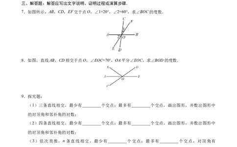 5.1.1相交线-七年级数学人教版（下册）（原卷版）_初中全科电子版试卷练习试题_数学_7下初中人教版数学练习、试卷_人教数学七年级下课时练习（148份）