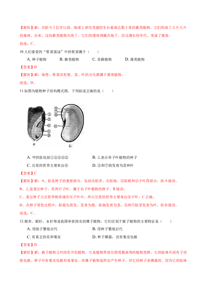 3.1章末检测（解析版）_初中全科电子版试卷练习试题_生物_生物人教版7上练习&mdash;24新版已更新_人教生物7年级上单元试卷36份_第3套七年级生物上册单元试卷（人教版）06份