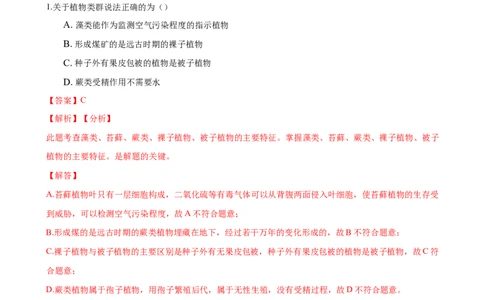 3.1章末检测（解析版）_初中全科电子版试卷练习试题_生物_生物人教版7上练习&mdash;24新版已更新_人教生物7年级上单元试卷36份_第3套七年级生物上册单元试卷（人教版）06份