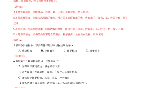 3.1章末检测（解析版）_初中全科电子版试卷练习试题_生物_生物人教版7上练习&mdash;24新版已更新_人教生物7年级上单元试卷36份_第3套七年级生物上册单元试卷（人教版）06份
