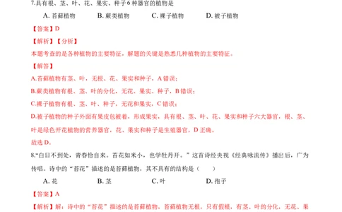 3.1章末检测（解析版）_初中全科电子版试卷练习试题_生物_生物人教版7上练习&mdash;24新版已更新_人教生物7年级上单元试卷36份_第3套七年级生物上册单元试卷（人教版）06份