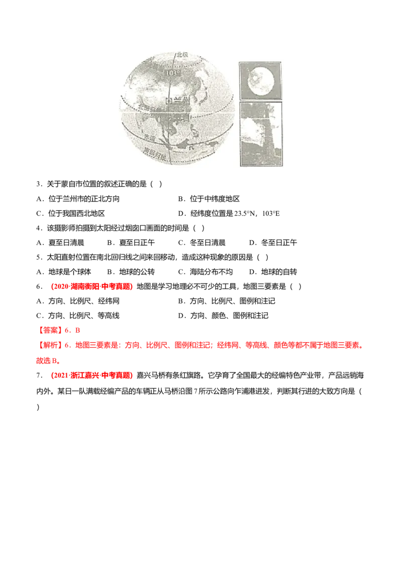 中考真题重组期末卷01考试范围：1-5单元-（人教版）（原卷版）_初中全科电子版试卷练习试题_地理_人教地理7上试题试卷_人教地理7年级上期末试卷09份