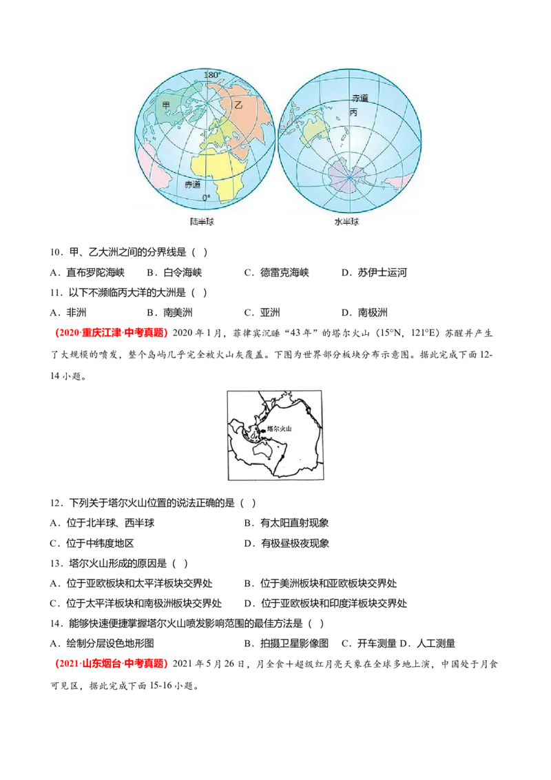 中考真题重组期末卷01考试范围：1-5单元-（人教版）（原卷版）_初中全科电子版试卷练习试题_地理_人教地理7上试题试卷_人教地理7年级上期末试卷09份