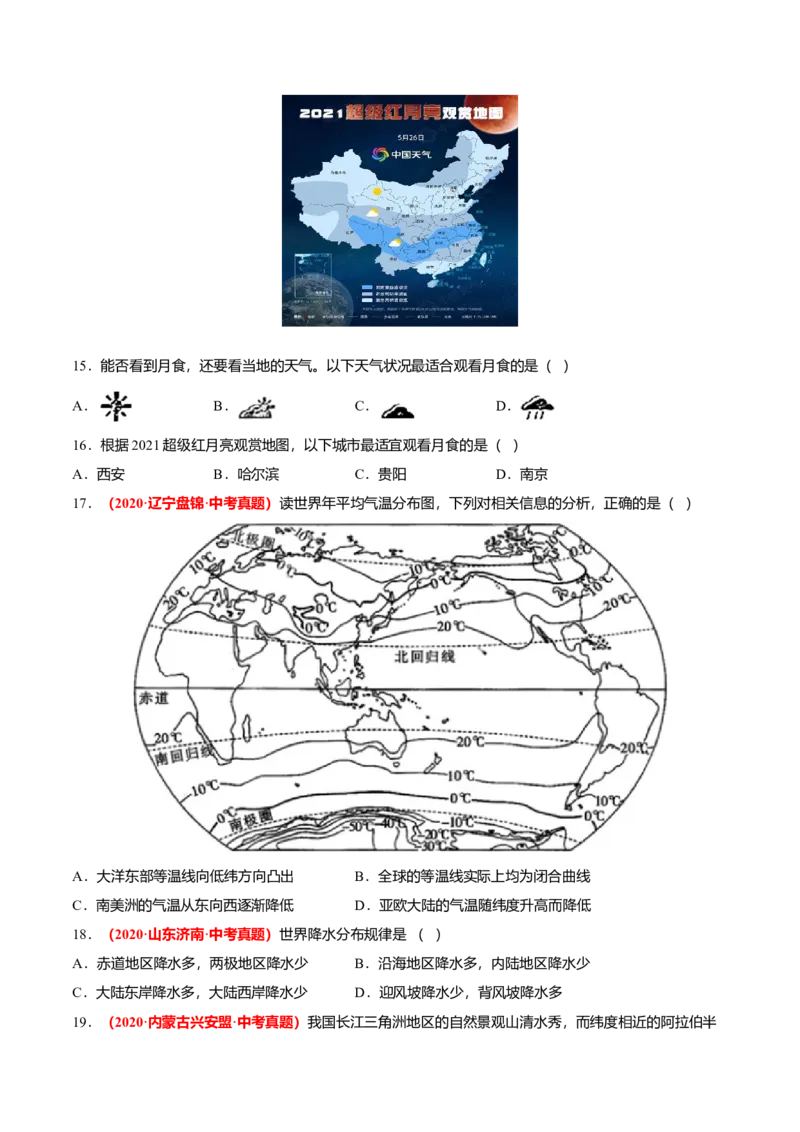 中考真题重组期末卷01考试范围：1-5单元-（人教版）（原卷版）_初中全科电子版试卷练习试题_地理_人教地理7上试题试卷_人教地理7年级上期末试卷09份