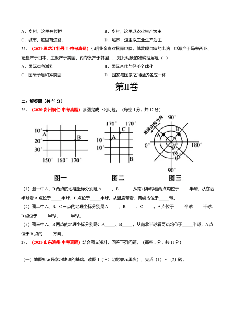 中考真题重组期末卷01考试范围：1-5单元-（人教版）（原卷版）_初中全科电子版试卷练习试题_地理_人教地理7上试题试卷_人教地理7年级上期末试卷09份