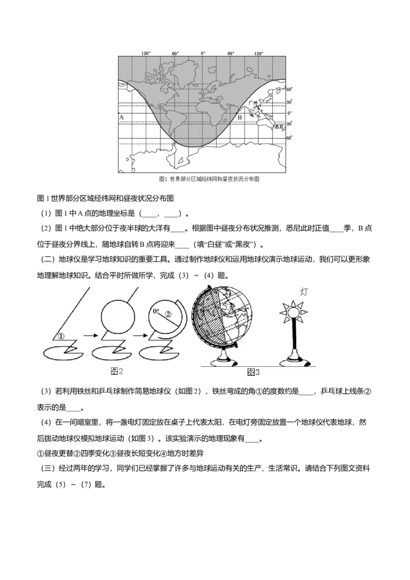 中考真题重组期末卷01考试范围：1-5单元-（人教版）（原卷版）_初中全科电子版试卷练习试题_地理_人教地理7上试题试卷_人教地理7年级上期末试卷09份