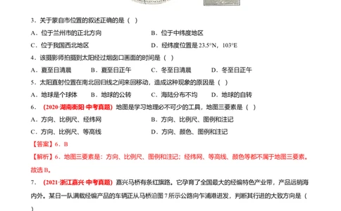 中考真题重组期末卷01考试范围：1-5单元-（人教版）（原卷版）_初中全科电子版试卷练习试题_地理_人教地理7上试题试卷_人教地理7年级上期末试卷09份