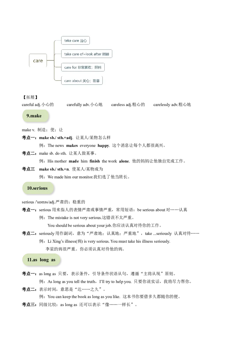 专题02+核心考点归纳考点清单-2023-2024学年八年级英语上学期期末考点大串讲（人教版）_初中全科电子版试卷练习试题_英语_8年级上册-初中人教版英语_人教英语八年级上培优专项