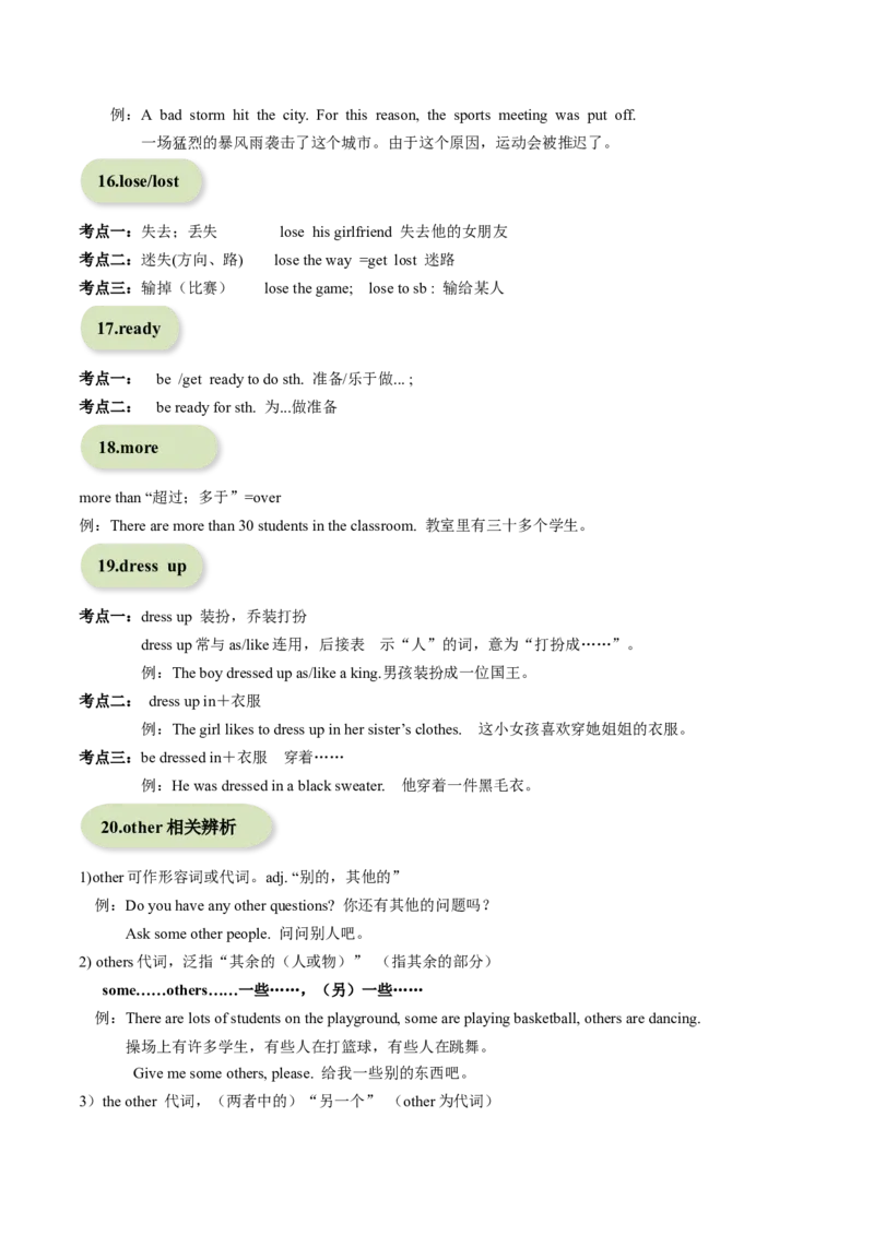 专题02+核心考点归纳考点清单-2023-2024学年八年级英语上学期期末考点大串讲（人教版）_初中全科电子版试卷练习试题_英语_8年级上册-初中人教版英语_人教英语八年级上培优专项