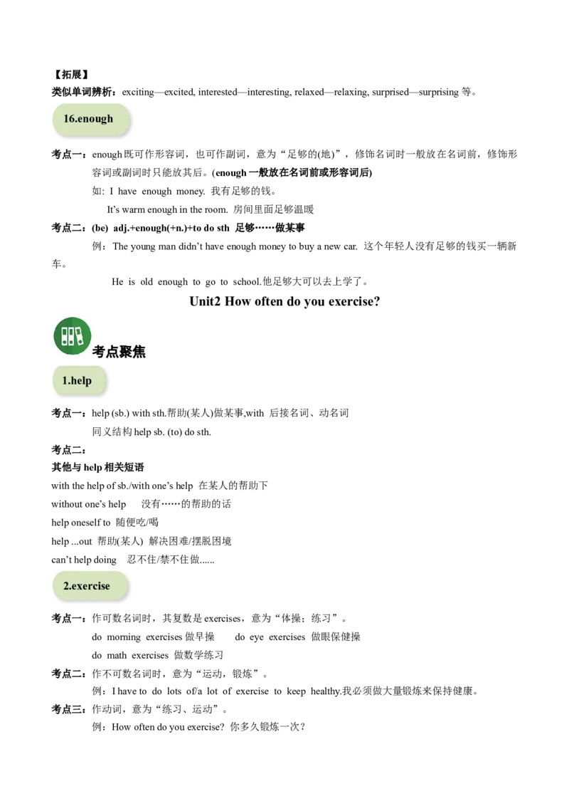 专题02+核心考点归纳考点清单-2023-2024学年八年级英语上学期期末考点大串讲（人教版）_初中全科电子版试卷练习试题_英语_8年级上册-初中人教版英语_人教英语八年级上培优专项
