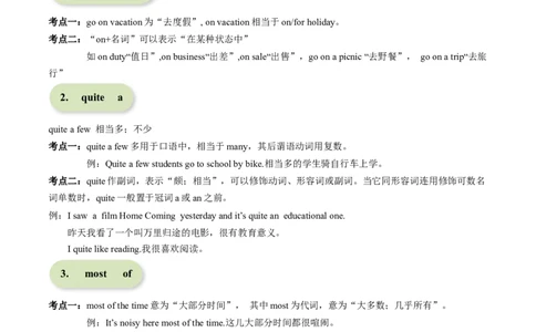 专题02+核心考点归纳考点清单-2023-2024学年八年级英语上学期期末考点大串讲（人教版）_初中全科电子版试卷练习试题_英语_8年级上册-初中人教版英语_人教英语八年级上培优专项