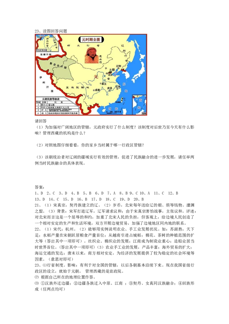 七年级历史下册第二单元辽宋夏金元时期：民族关系发展和社会变化测试一新人教版20190107373_初中全科电子版试卷练习试题_历史_历史人教版7下试卷_单元测试（第一套）