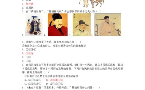 七年级历史下册第二单元辽宋夏金元时期：民族关系发展和社会变化测试一新人教版20190107373_初中全科电子版试卷练习试题_历史_历史人教版7下试卷_单元测试（第一套）