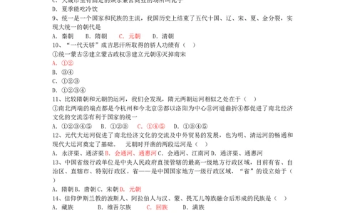 七年级历史下册第二单元辽宋夏金元时期：民族关系发展和社会变化测试一新人教版20190107373_初中全科电子版试卷练习试题_历史_历史人教版7下试卷_单元测试（第一套）