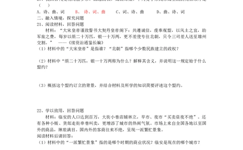七年级历史下册第二单元辽宋夏金元时期：民族关系发展和社会变化测试一新人教版20190107373_初中全科电子版试卷练习试题_历史_历史人教版7下试卷_单元测试（第一套）