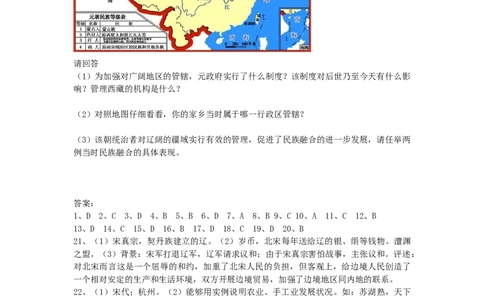 七年级历史下册第二单元辽宋夏金元时期：民族关系发展和社会变化测试一新人教版20190107373_初中全科电子版试卷练习试题_历史_历史人教版7下试卷_单元测试（第一套）
