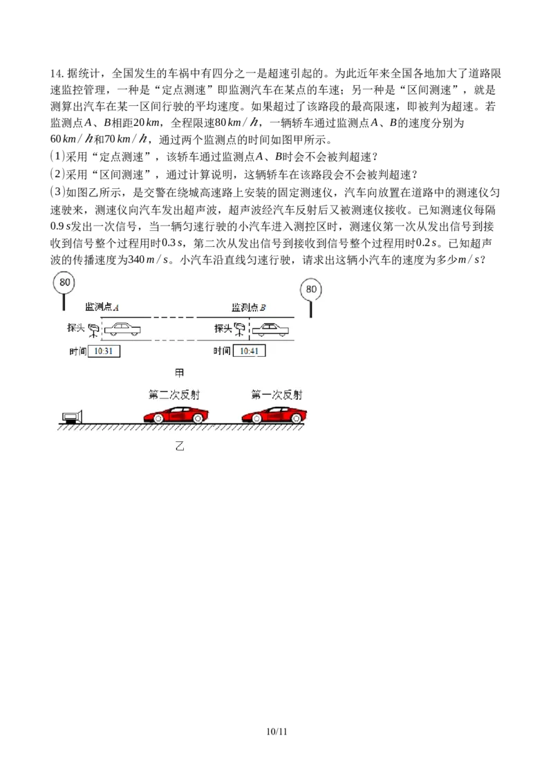 专题01运动图像分析和计算（原卷版）_初中全科电子版试卷练习试题_物理_8年级上册物理试题_人教版物理八年级上专项练习（040份）