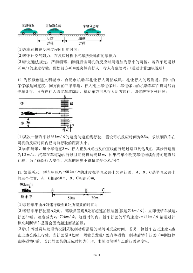 专题01运动图像分析和计算（原卷版）_初中全科电子版试卷练习试题_物理_8年级上册物理试题_人教版物理八年级上专项练习（040份）