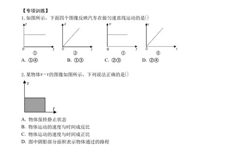 专题01运动图像分析和计算（原卷版）_初中全科电子版试卷练习试题_物理_8年级上册物理试题_人教版物理八年级上专项练习（040份）