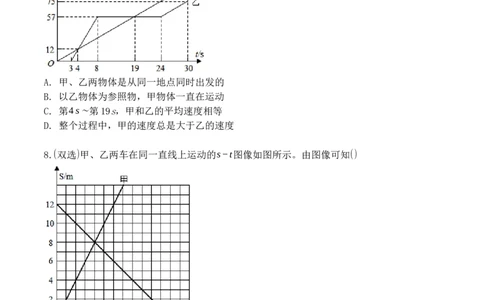 专题01运动图像分析和计算（原卷版）_初中全科电子版试卷练习试题_物理_8年级上册物理试题_人教版物理八年级上专项练习（040份）