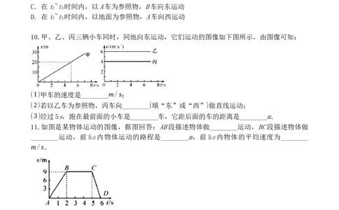 专题01运动图像分析和计算（原卷版）_初中全科电子版试卷练习试题_物理_8年级上册物理试题_人教版物理八年级上专项练习（040份）