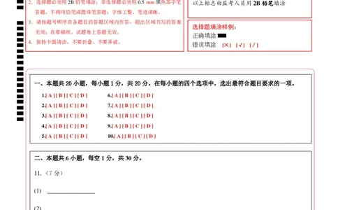 2024年中考押题预测卷（湖北卷）-生物（答题卡）_初中全科电子版试卷练习试题_生物_2024中考模拟题生物(1)_押题预测
