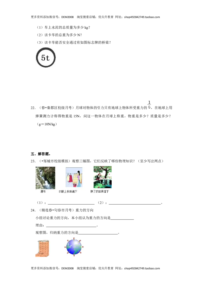 7.3重力（原卷版）_初中全科电子版试卷练习试题_物理_8年级下册物理试题_人教版物理八年级下课时练习（045份）_课时练习第1套20份