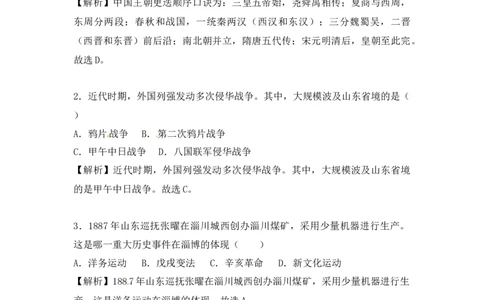 2018山东淄博历史试卷+答案+解析(word整理版)_山东历年中考真题_山东省历年中考真题2013~2024_初中历史历年真题（2013-2024）