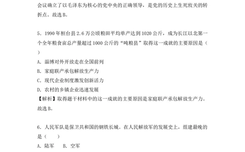 2018山东淄博历史试卷+答案+解析(word整理版)_山东历年中考真题_山东省历年中考真题2013~2024_初中历史历年真题（2013-2024）
