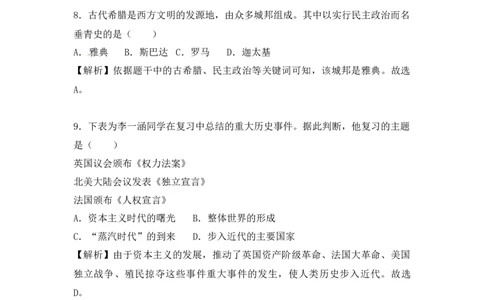 2018山东淄博历史试卷+答案+解析(word整理版)_山东历年中考真题_山东省历年中考真题2013~2024_初中历史历年真题（2013-2024）