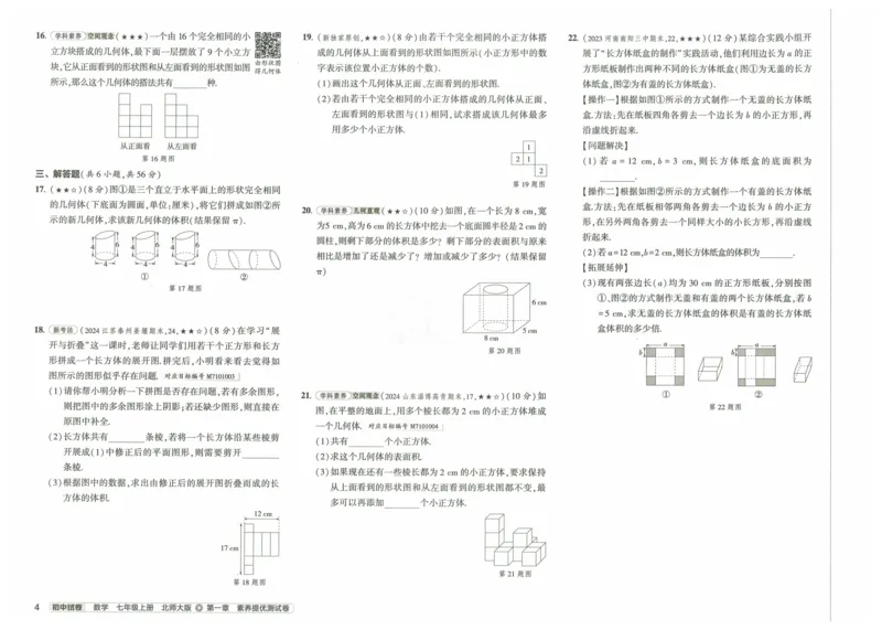 2025版53初中试卷7年级数学北师版上册_初中全科电子版试卷练习试题_初中全科《53中考试卷》2025版（多版本）_2025版53初中试卷789年级数学北师版上下册(1)