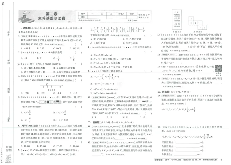 2025版53初中试卷7年级数学北师版上册_初中全科电子版试卷练习试题_初中全科《53中考试卷》2025版（多版本）_2025版53初中试卷789年级数学北师版上下册(1)