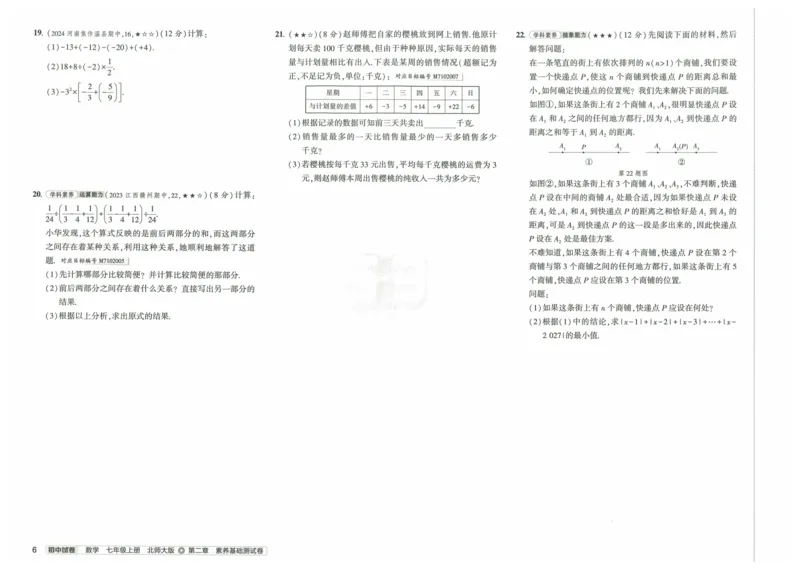 2025版53初中试卷7年级数学北师版上册_初中全科电子版试卷练习试题_初中全科《53中考试卷》2025版（多版本）_2025版53初中试卷789年级数学北师版上下册(1)