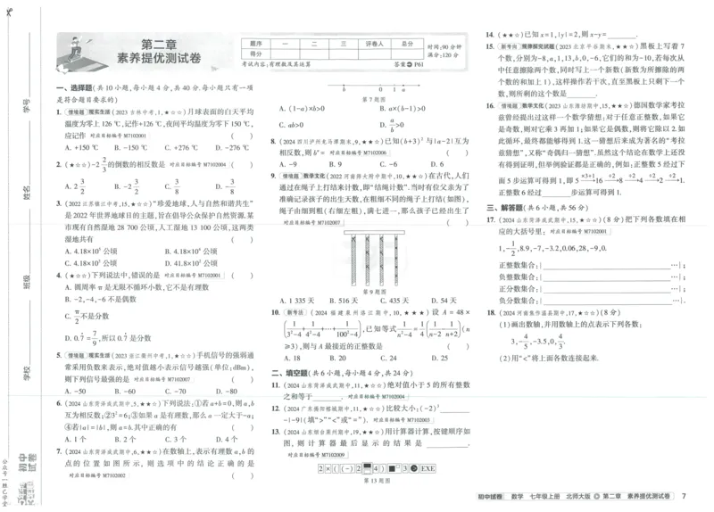 2025版53初中试卷7年级数学北师版上册_初中全科电子版试卷练习试题_初中全科《53中考试卷》2025版（多版本）_2025版53初中试卷789年级数学北师版上下册(1)