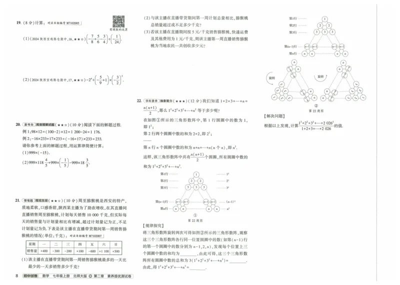 2025版53初中试卷7年级数学北师版上册_初中全科电子版试卷练习试题_初中全科《53中考试卷》2025版（多版本）_2025版53初中试卷789年级数学北师版上下册(1)