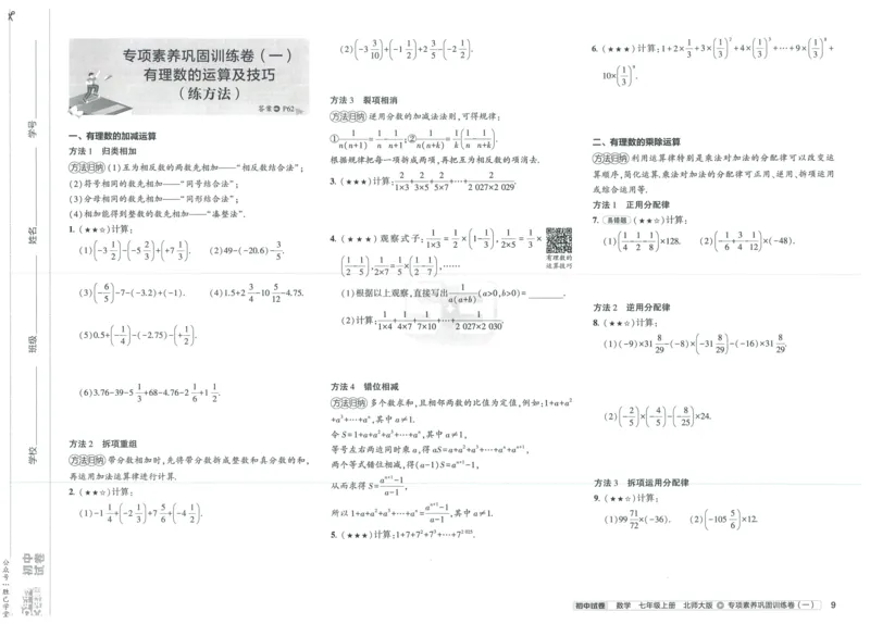 2025版53初中试卷7年级数学北师版上册_初中全科电子版试卷练习试题_初中全科《53中考试卷》2025版（多版本）_2025版53初中试卷789年级数学北师版上下册(1)
