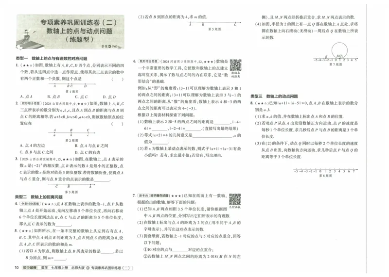 2025版53初中试卷7年级数学北师版上册_初中全科电子版试卷练习试题_初中全科《53中考试卷》2025版（多版本）_2025版53初中试卷789年级数学北师版上下册(1)