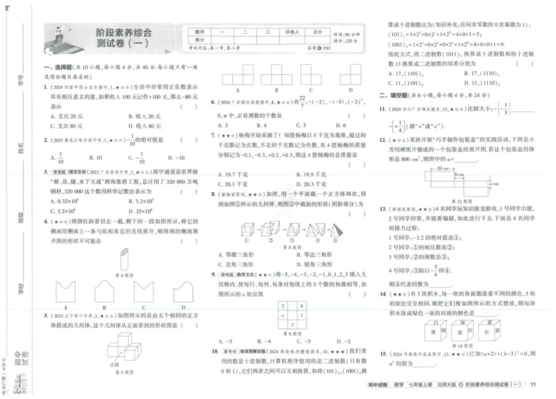 2025版53初中试卷7年级数学北师版上册_初中全科电子版试卷练习试题_初中全科《53中考试卷》2025版（多版本）_2025版53初中试卷789年级数学北师版上下册(1)