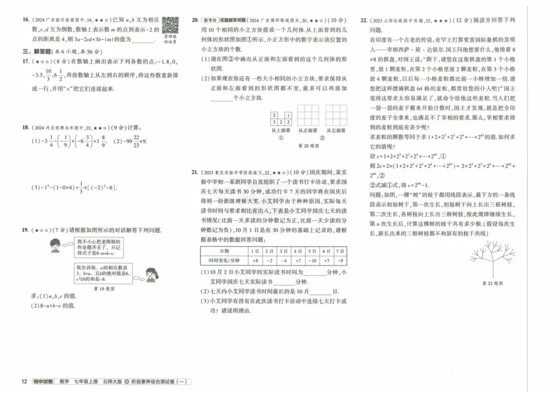 2025版53初中试卷7年级数学北师版上册_初中全科电子版试卷练习试题_初中全科《53中考试卷》2025版（多版本）_2025版53初中试卷789年级数学北师版上下册(1)