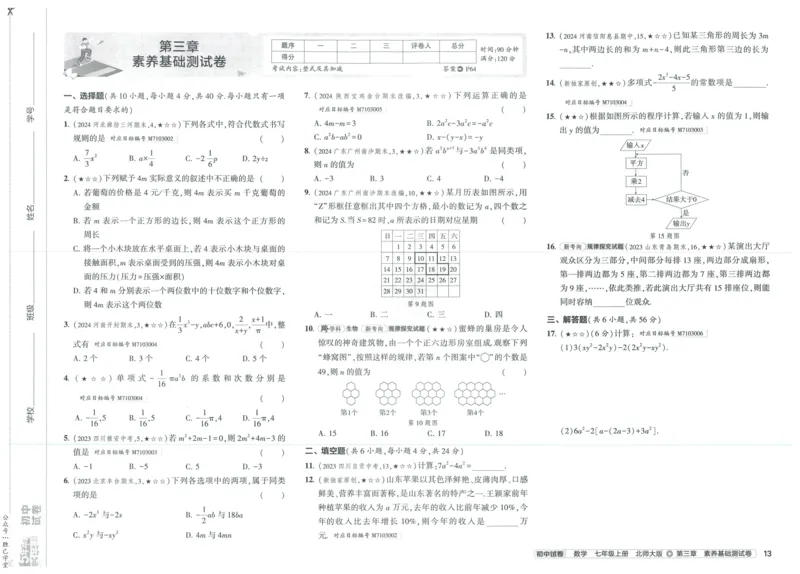 2025版53初中试卷7年级数学北师版上册_初中全科电子版试卷练习试题_初中全科《53中考试卷》2025版（多版本）_2025版53初中试卷789年级数学北师版上下册(1)