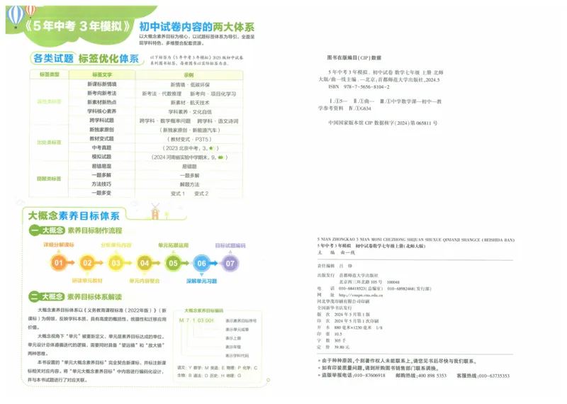 2025版53初中试卷7年级数学北师版上册_初中全科电子版试卷练习试题_初中全科《53中考试卷》2025版（多版本）_2025版53初中试卷789年级数学北师版上下册(1)