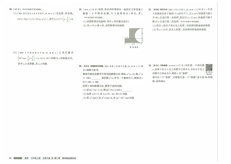 2025版53初中试卷7年级数学北师版上册_初中全科电子版试卷练习试题_初中全科《53中考试卷》2025版（多版本）_2025版53初中试卷789年级数学北师版上下册(1)