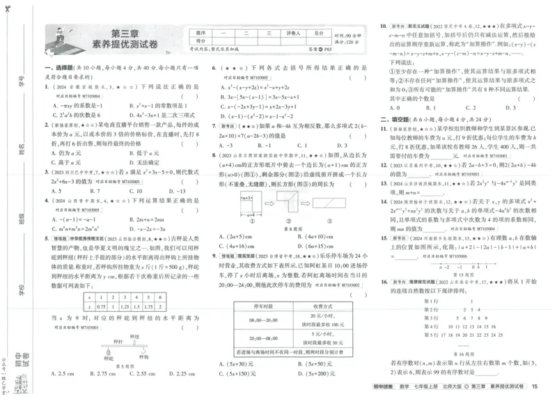 2025版53初中试卷7年级数学北师版上册_初中全科电子版试卷练习试题_初中全科《53中考试卷》2025版（多版本）_2025版53初中试卷789年级数学北师版上下册(1)