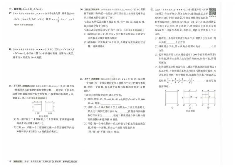 2025版53初中试卷7年级数学北师版上册_初中全科电子版试卷练习试题_初中全科《53中考试卷》2025版（多版本）_2025版53初中试卷789年级数学北师版上下册(1)