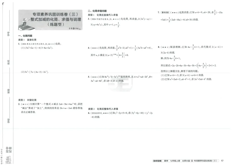 2025版53初中试卷7年级数学北师版上册_初中全科电子版试卷练习试题_初中全科《53中考试卷》2025版（多版本）_2025版53初中试卷789年级数学北师版上下册(1)