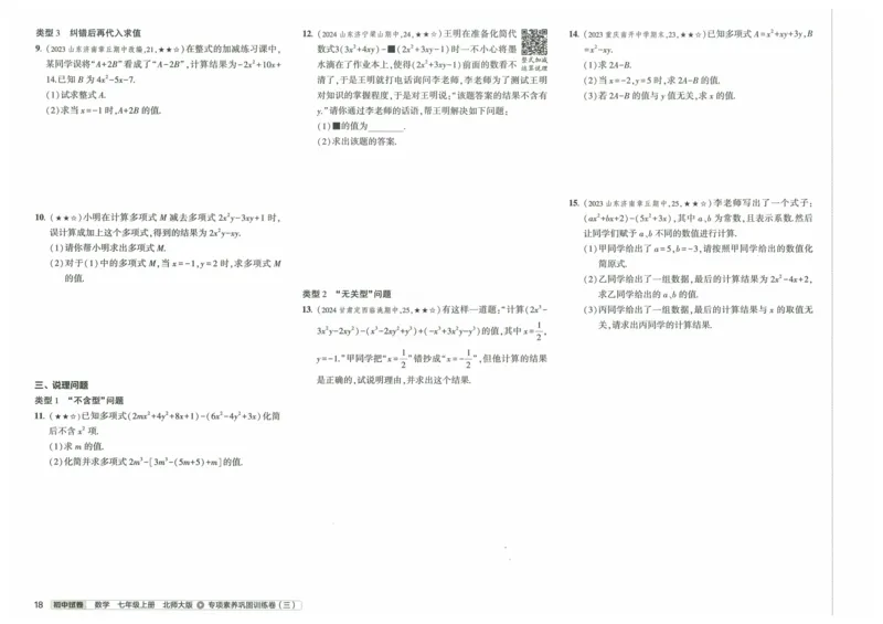 2025版53初中试卷7年级数学北师版上册_初中全科电子版试卷练习试题_初中全科《53中考试卷》2025版（多版本）_2025版53初中试卷789年级数学北师版上下册(1)